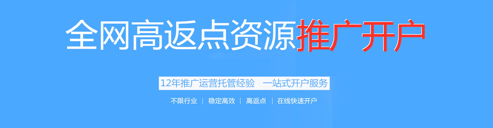 中方网络推广开户